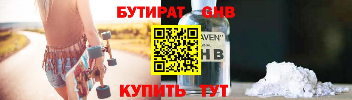 Бутират 1.4BDO Коммунар