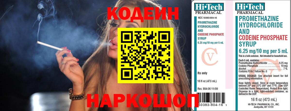 Кодеиновый сироп Lean Purple Drank Коммунар