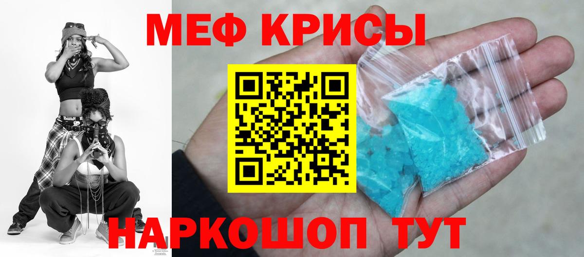 Меф мяу мяу Коммунар
