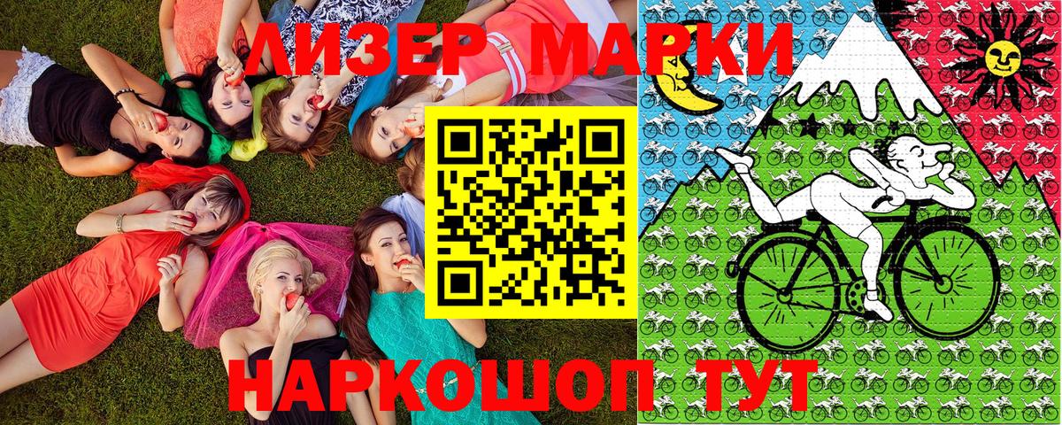 Марки 25I-NBOMe 1500мкг Коммунар
